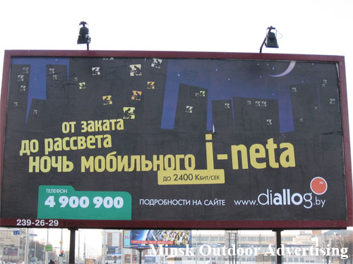 Diallog Mobile I-net in Minsk Outdoor Advertising: 22/11/2007