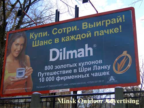 Dilmah in Minsk Outdoor Advertising: 11/11/2006