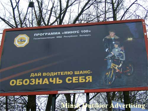 Give the driver chance - designate itself in Minsk Outdoor Advertising: 17/01/2007