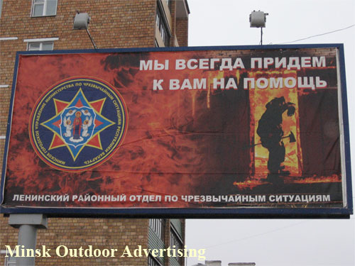 We shall always come to you to the aid in Minsk Outdoor Advertising: 02/02/2007