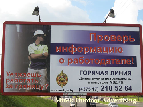 Check up the information about employer in Minsk Outdoor Advertising: 02/08/2007