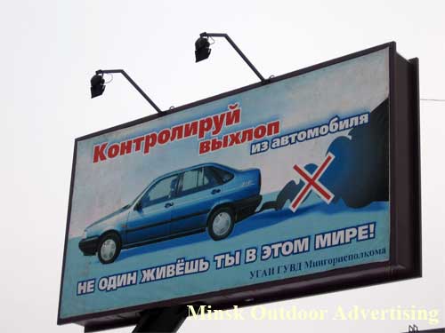 Supervise an exhaust from the car in Minsk Outdoor Advertising: 05/02/2007