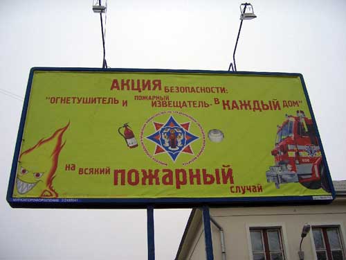 Fire in Minsk Outdoor Advertising: 17/11/2005