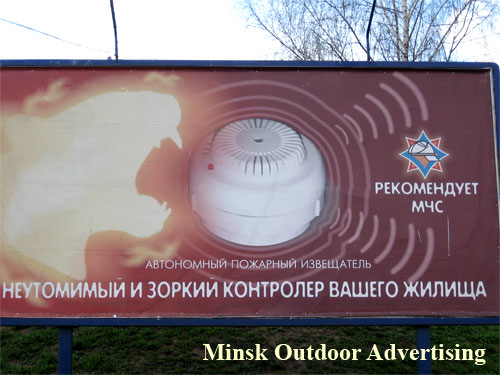 The Independent Fireman Notice in Minsk Outdoor Advertising: 01/05/2007