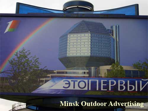 It's the first in Minsk Outdoor Advertising: 07/10/2006