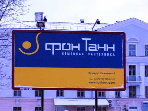 Fontann in Minsk Outdoor Advertising: 18/12/2005