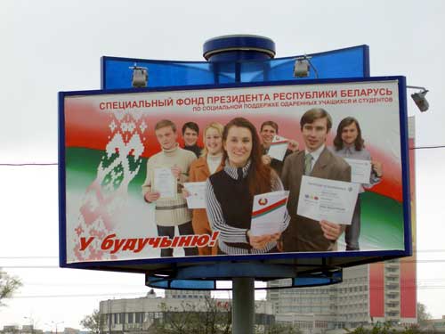 In The Future in Minsk Outdoor Advertising: 07/05/2005