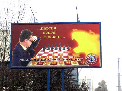 Game by during a life in Minsk Outdoor Advertising: 11/11/2005