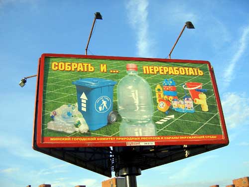 Gather... and Convert in Minsk Outdoor Advertising: 06/07/2005