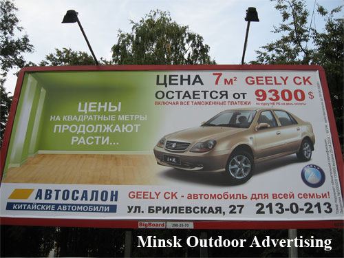Geely CK in Minsk Outdoor Advertising: 13/08/2007