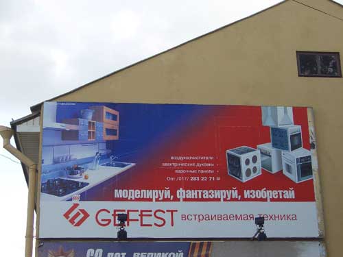 Gefest in Minsk Outdoor Advertising: 01/07/2005
