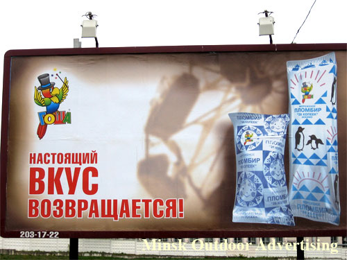 Gosha Ice-Cream The true taste comes back in Minsk Outdoor Advertising: 18/05/2007