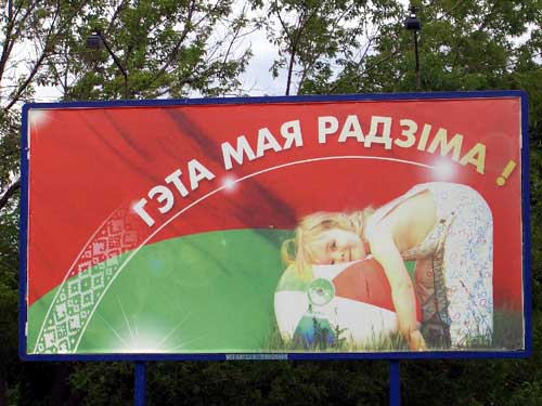 It's my homeland in Minsk Outdoor Advertising: 10/08/2005