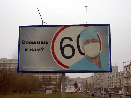 Are you hurry to us?  in Minsk Outdoor Advertising: 16/11/2005