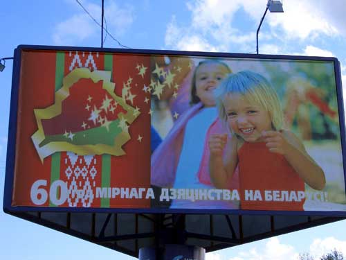 Independence Day in Minsk Outdoor Advertising: 03/07/2005