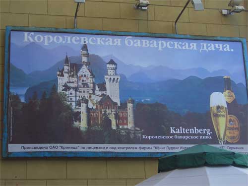Kaltenberg in Minsk Outdoor Advertising: 06/05/2006