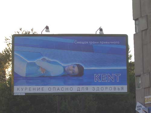 Kent in Minsk Outdoor Advertising: 15/07/2005