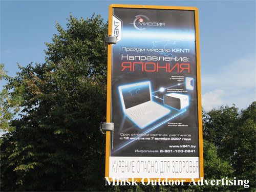 Take place mission Kent. Direction Japan in Minsk Outdoor Advertising: 02/09/2007