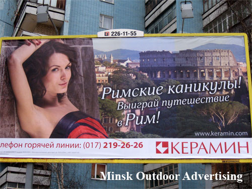 Keramin Roman Holiday in Minsk Outdoor Advertising: 09/12/2007