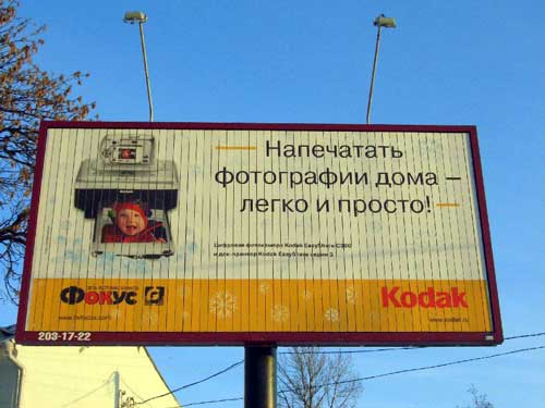 Kodak in Minsk Outdoor Advertising: 27/12/2005