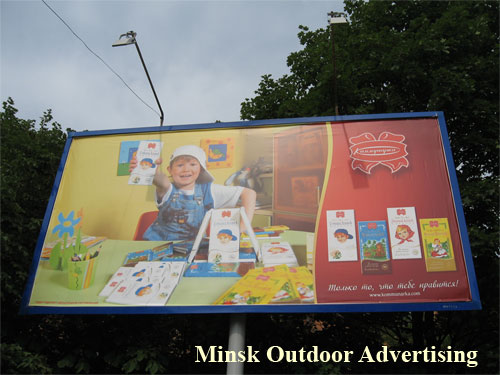 Kommunarka in Minsk Outdoor Advertising: 31/07/2007