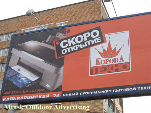Korona Techno in Minsk Outdoor Advertising: 19/04/2007
