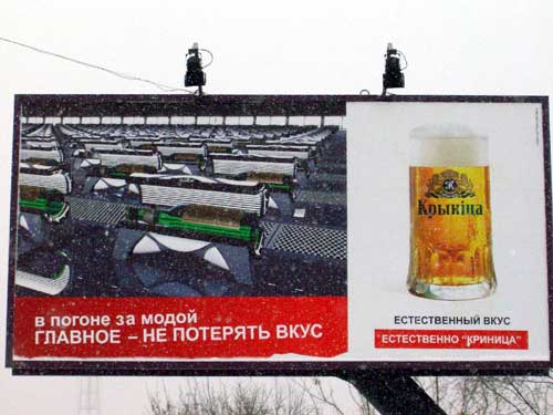 Krinitsa in Minsk Outdoor Advertising: 24/11/2005