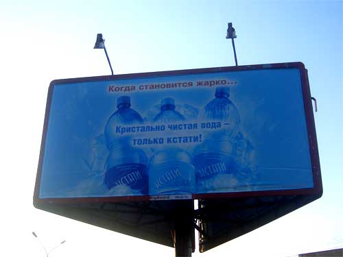 Kstati in Minsk Outdoor Advertising: 06/08/2006