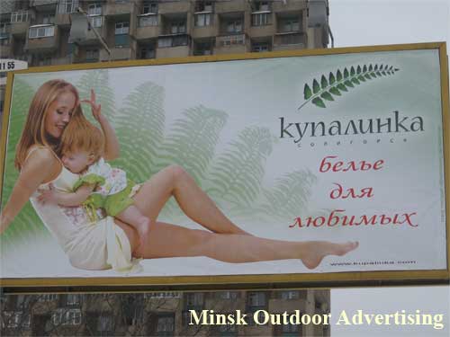 Kupalinka Soligorsk Linen for favourite in Minsk Outdoor Advertising: 03/03/2007