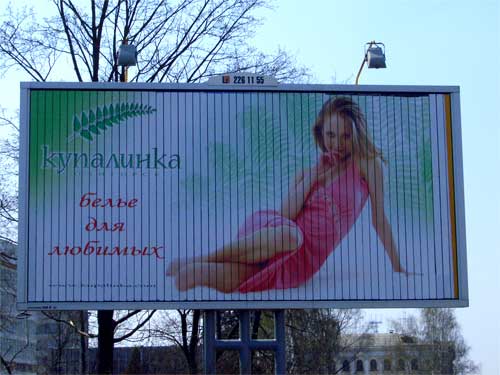 Kupalinka in Minsk Outdoor Advertising: 28/04/2006