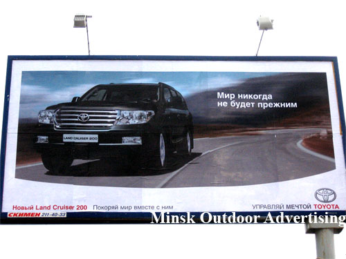 Toyota New Land Cruiser 200 in Minsk Outdoor Advertising: 27/12/2007