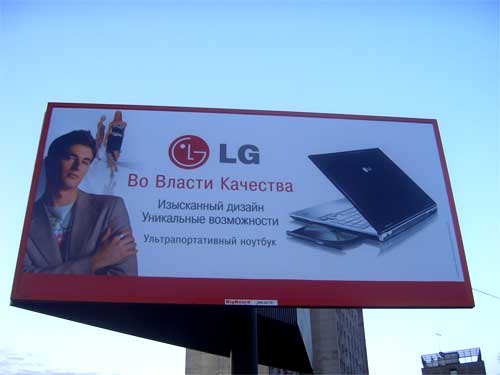 LG Ultraportable Notebook in Minsk Outdoor Advertising: 07/08/2006