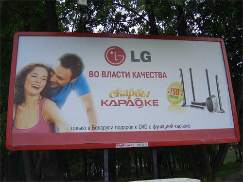 LG Karaoke in Minsk Outdoor Advertising: 10/06/2006