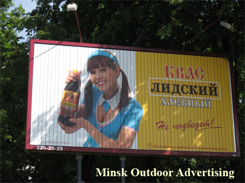 Lida Kvas in Minsk Outdoor Advertising: 02/07/2007