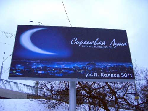The Lilac Moon in Minsk Outdoor Advertising: 08/12/2005