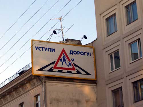 Make Way in Minsk Outdoor Advertising: 16/06/2005