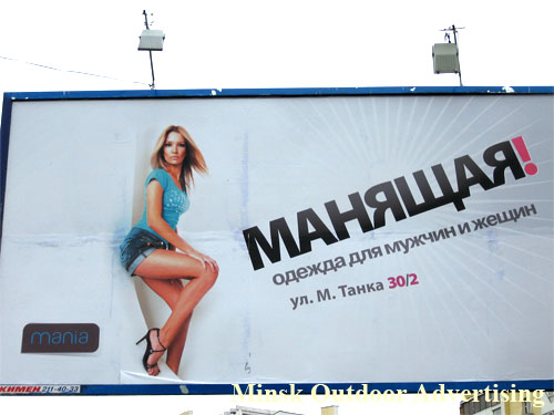 Mania in Minsk Outdoor Advertising: 13/06/2007