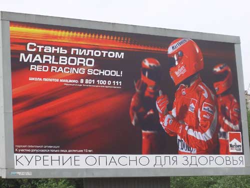 Marlboro Red Racing School in Minsk Outdoor Advertising: 20/07/2005