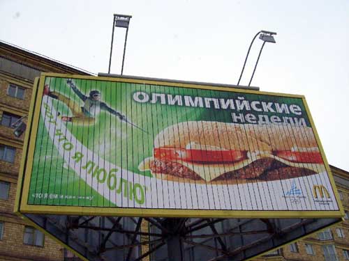 McDonald's Olympic Weeks in Minsk Outdoor Advertising: 19/01/2006