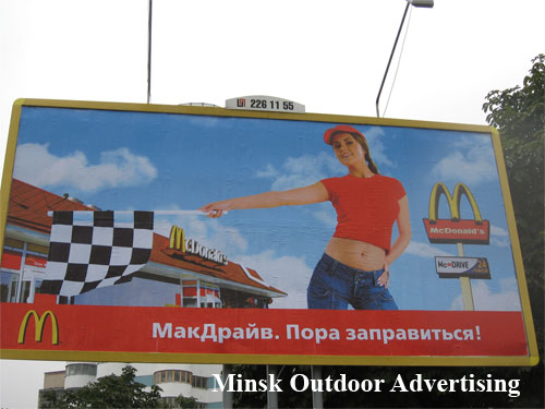 McDrive It is time to refuel in Minsk Outdoor Advertising: 29/08/2007