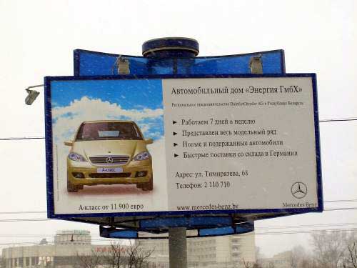 Mercedes-Benz in Minsk Outdoor Advertising: 09/03/2005