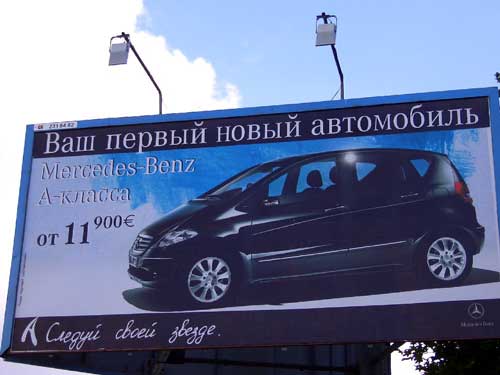 Mercedes-Benz A-Class in Minsk Outdoor Advertising: 22/08/2005