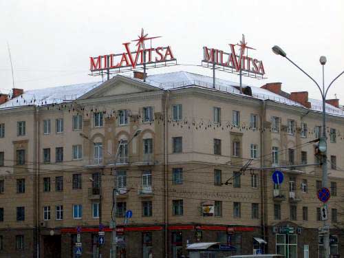 Milavitsa in Minsk Outdoor Advertising: 03/03/2005