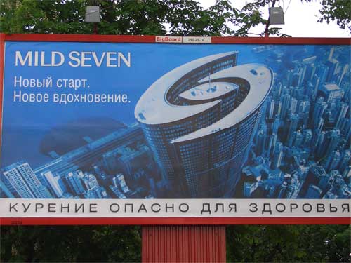Mild Seven in Minsk Outdoor Advertising: 07/06/2006
