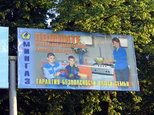 Mingaz in Minsk Outdoor Advertising: 14/07/2005