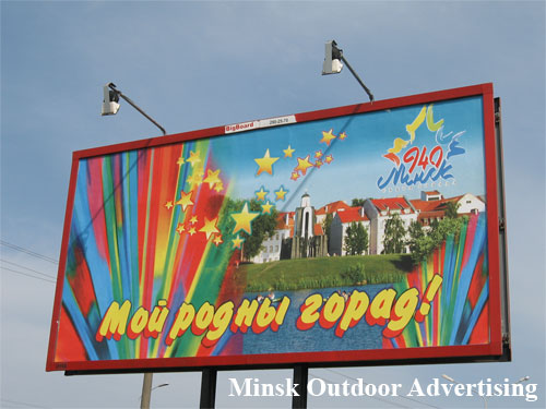 Minsk - my native city in Minsk Outdoor Advertising: 08/09/2007