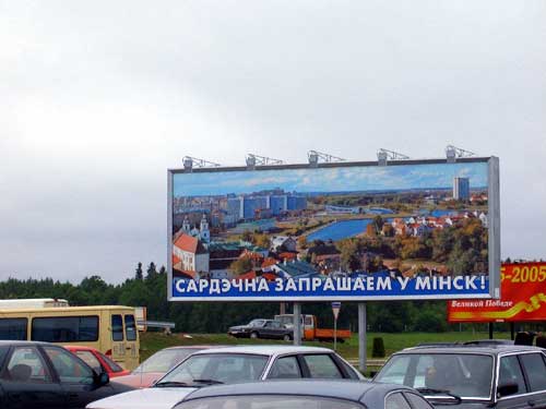 Minsk in Minsk Outdoor Advertising: 14/06/2005