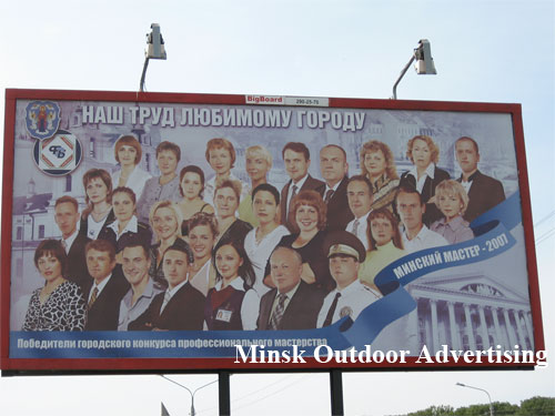 Minsk - Our beloved city work in Minsk Outdoor Advertising: 12/09/2007