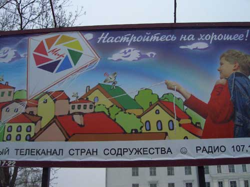Mir in Minsk Outdoor Advertising: 14/02/2006