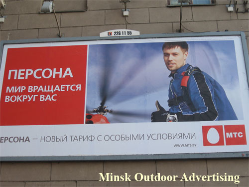 MTS Persona in Minsk Outdoor Advertising: 10/05/2007